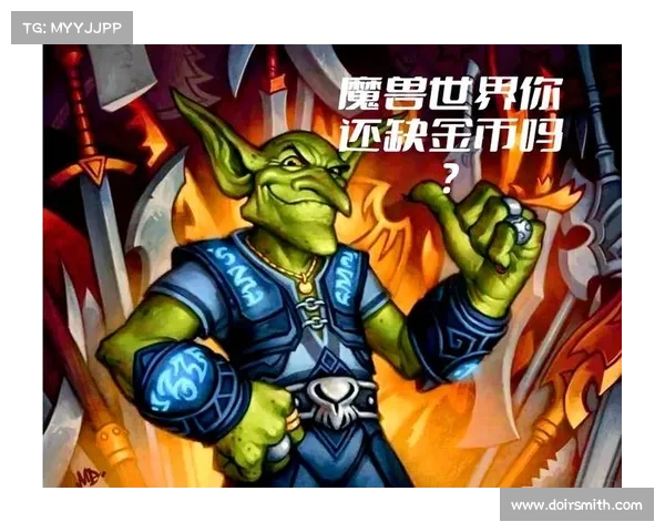 魔兽世界怀旧服:金币交易攻略大揭秘 魔兽世界怀旧服:金币交易攻略大揭秘